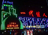 廣西北?！耙淮讶司瓢伞?/></a><p><a href="minx_show.php?id=12"  title=